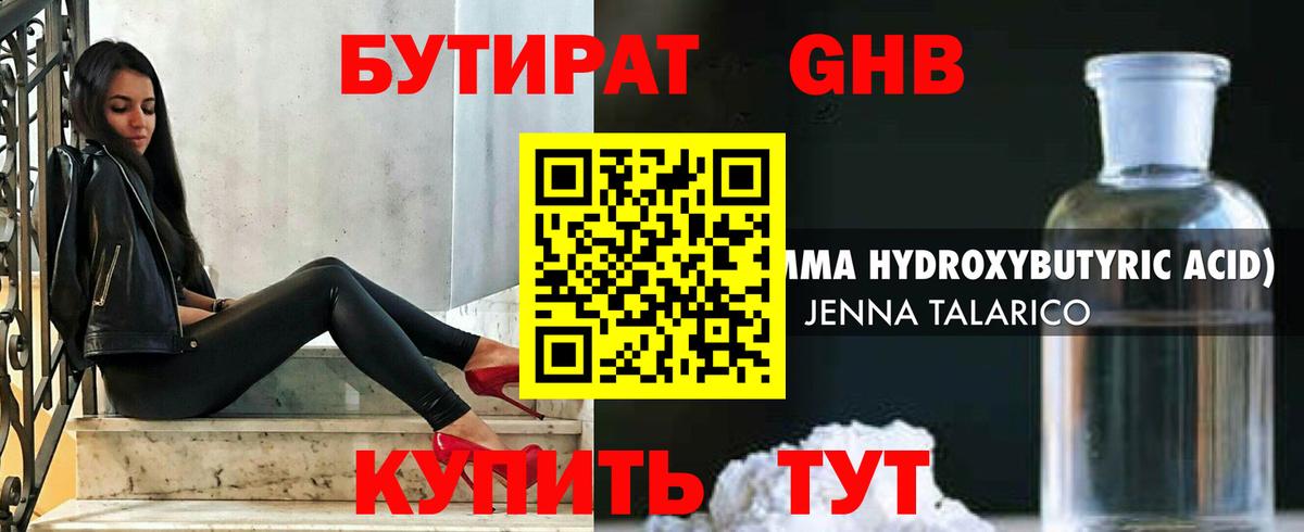 Великий Устюг  БУТИРАТ  Вход с VPN  Бутират вода 
