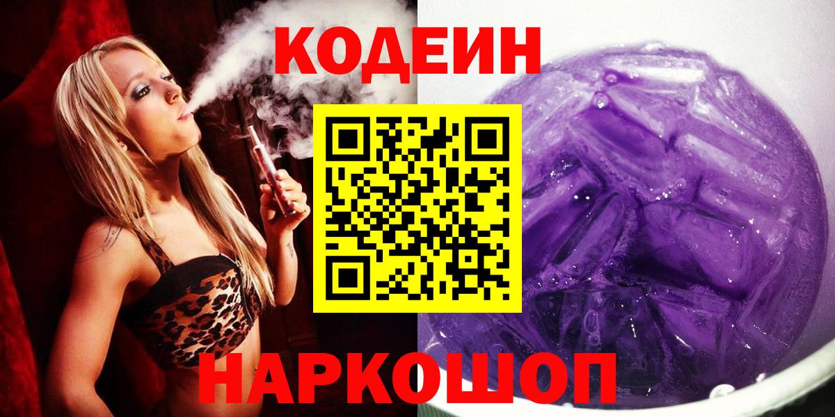 Кодеиновый сироп Lean напиток Lean (лин)  Вход с VPN  Великий Устюг 