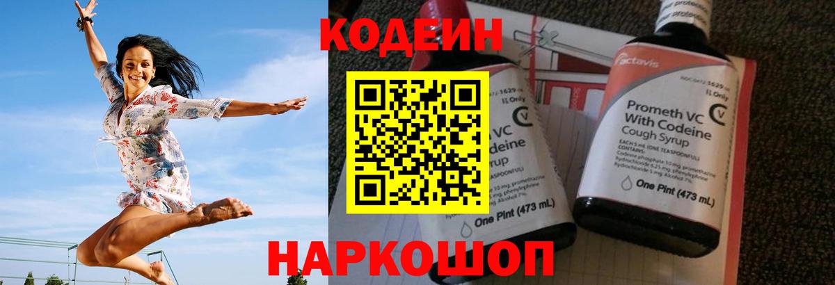 Codein напиток Lean (лин) Великий Устюг